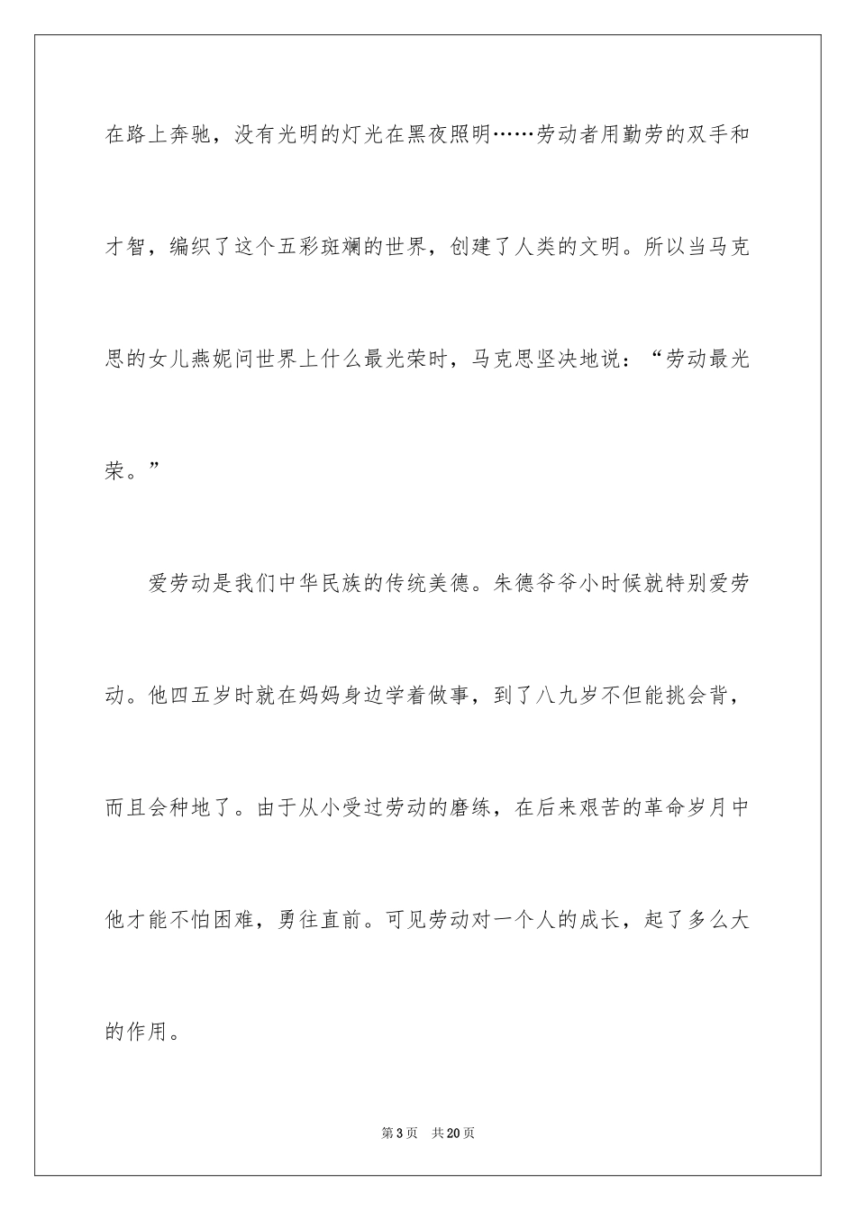 2024劳动最光荣讲话稿_第3页