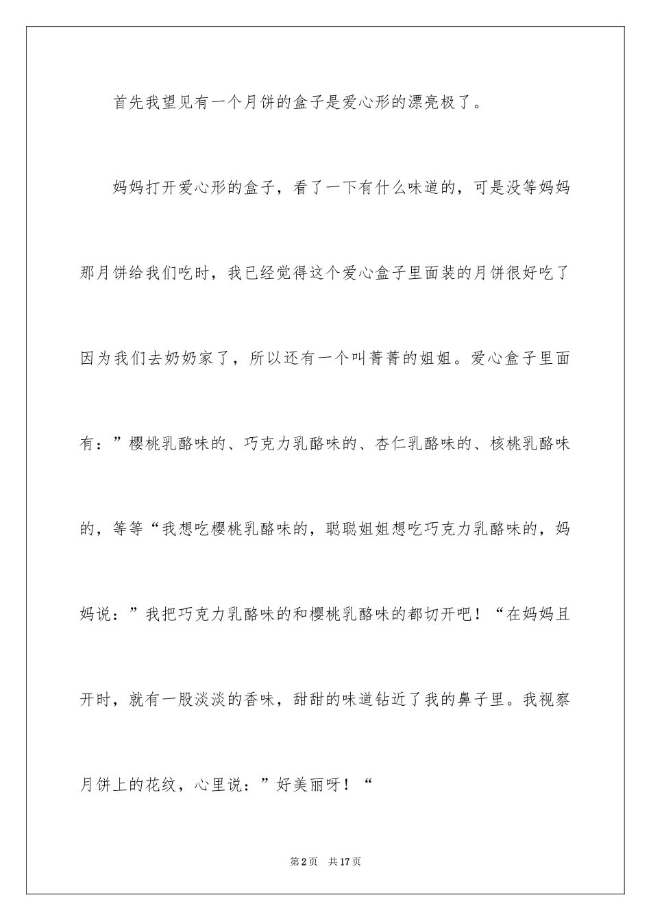 2024中秋节的来历作文_43_第2页