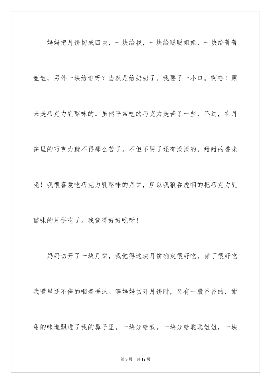 2024中秋节的来历作文_43_第3页