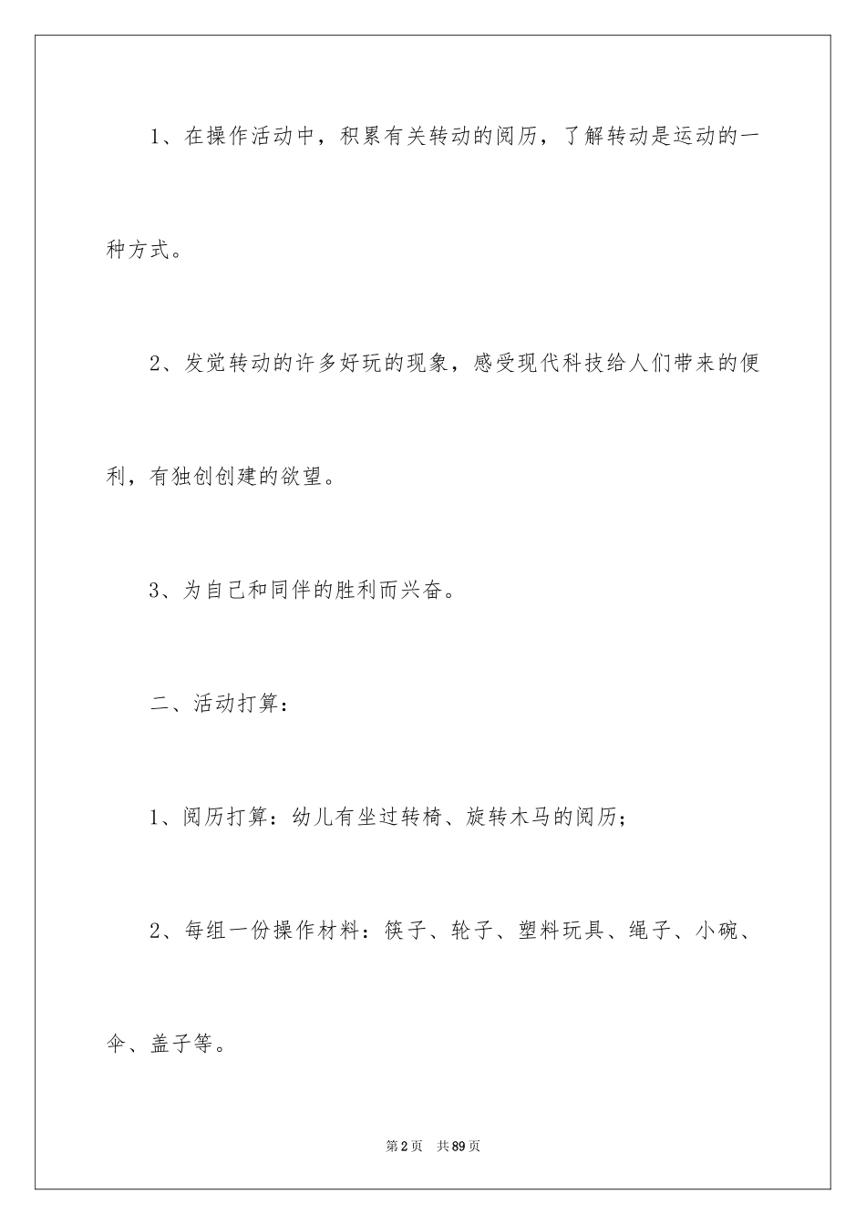 2024《转动》大班教案_第2页