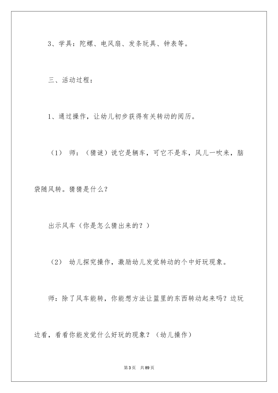 2024《转动》大班教案_第3页