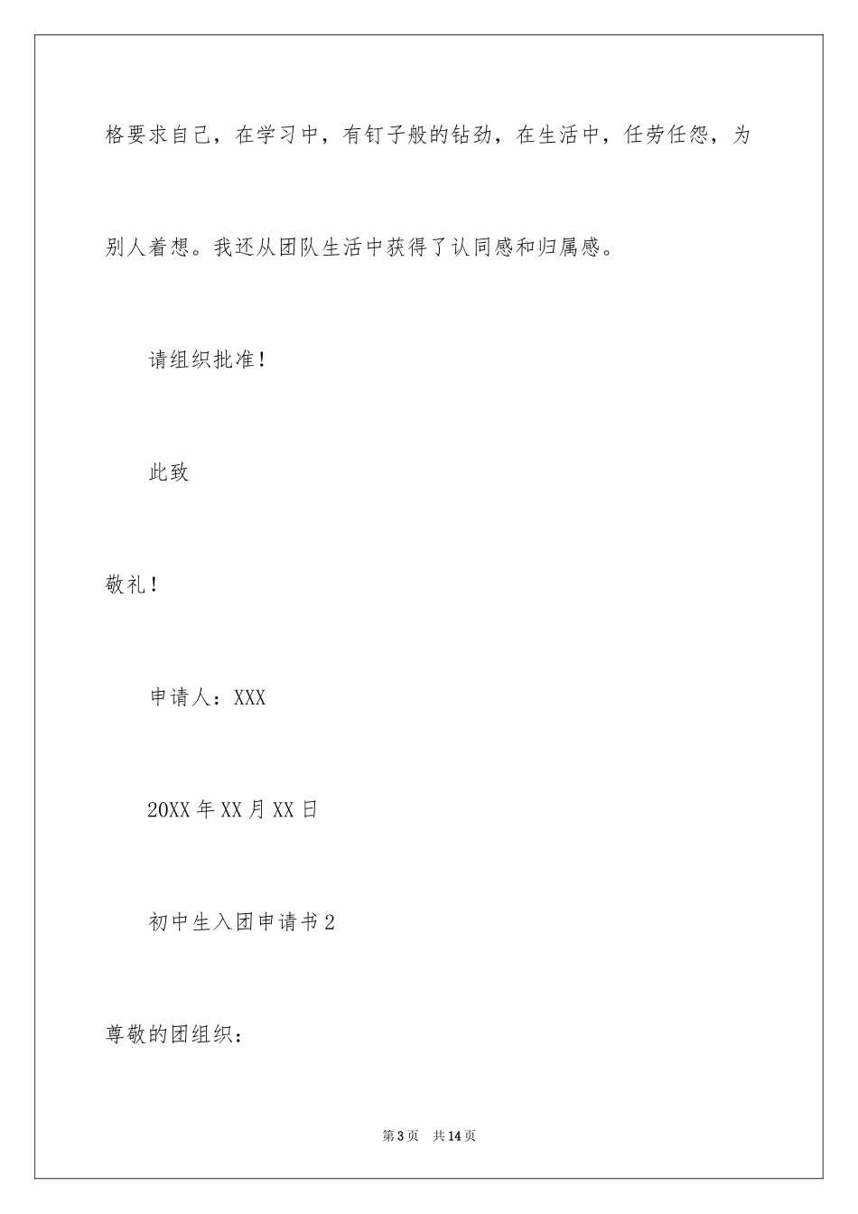 2024初中生入团申请书_11_第3页