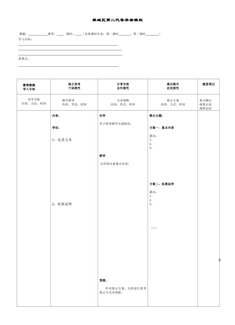 樊城区第二代导学案模板sp1_第1页