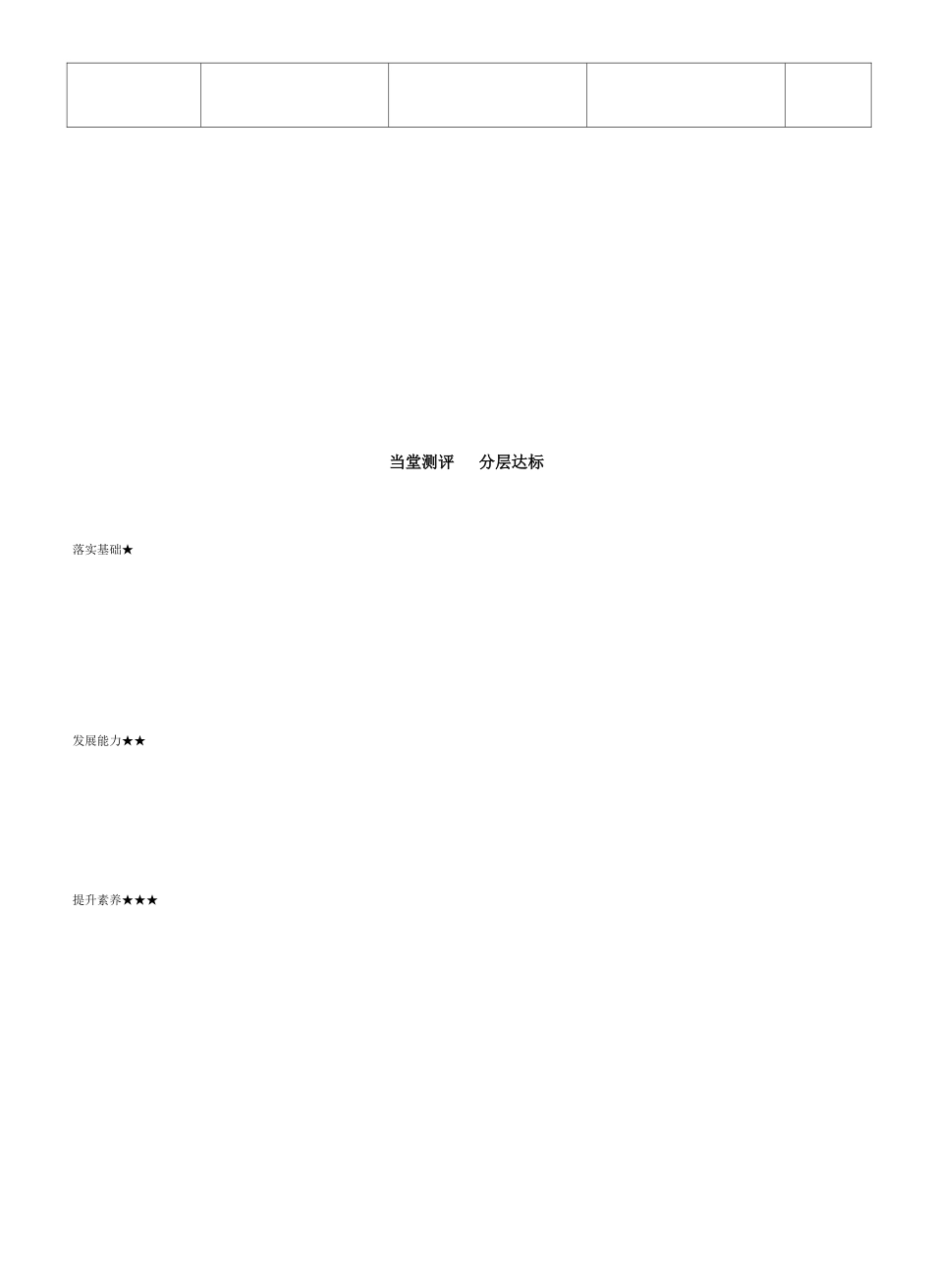 樊城区第二代导学案模板sp1_第2页