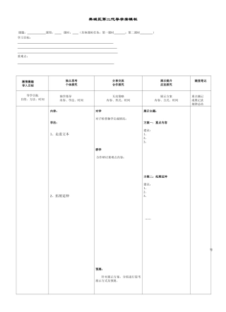 樊城区第二代导学案模板sp1