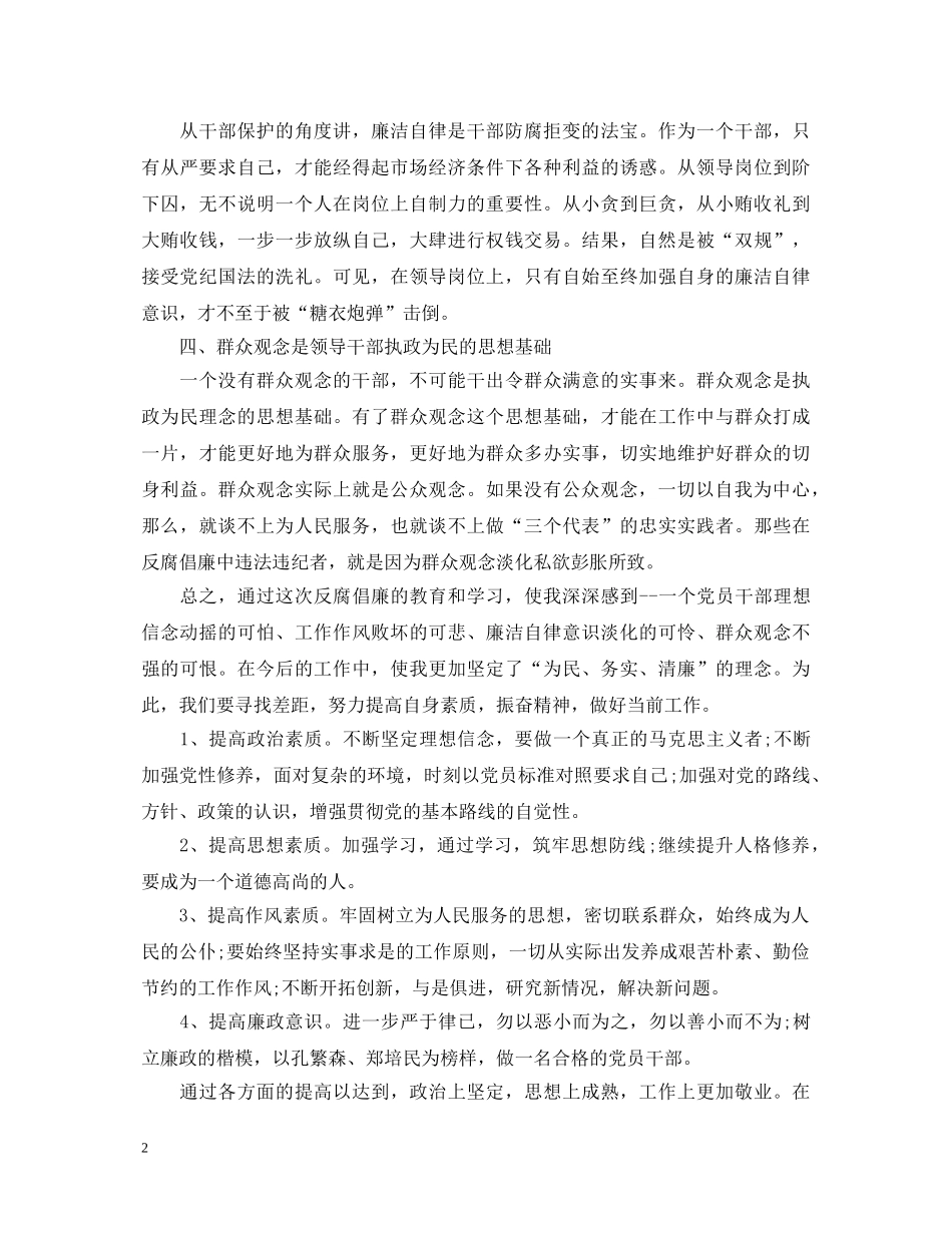 纪律教育学习心得体会范文 _第2页