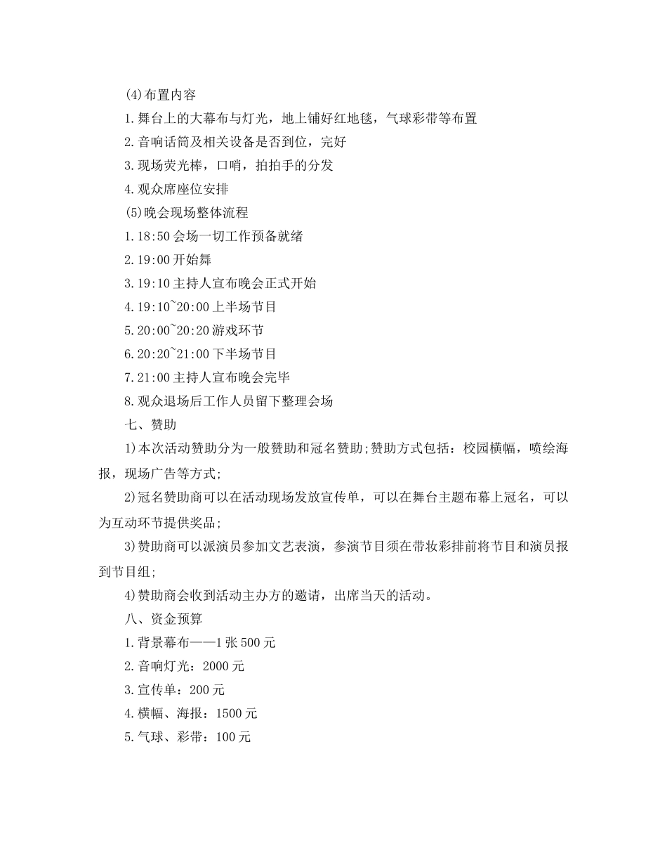 大学迎新晚会策划书2 _第3页