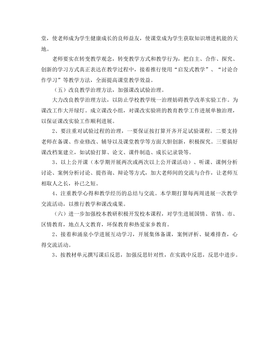 小学课改培训参考计划 _第2页