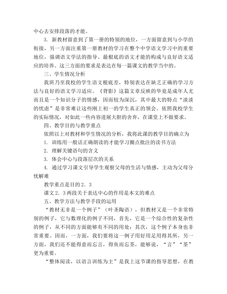 教案第7课《背影》说课稿（人教新课标八上） _第2页