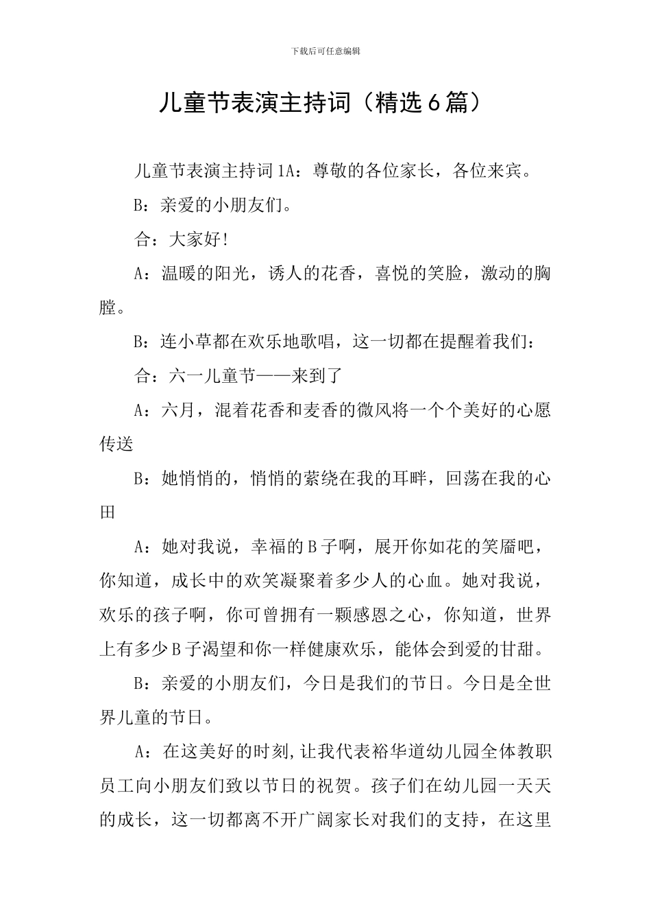 儿童节表演主持词_第1页