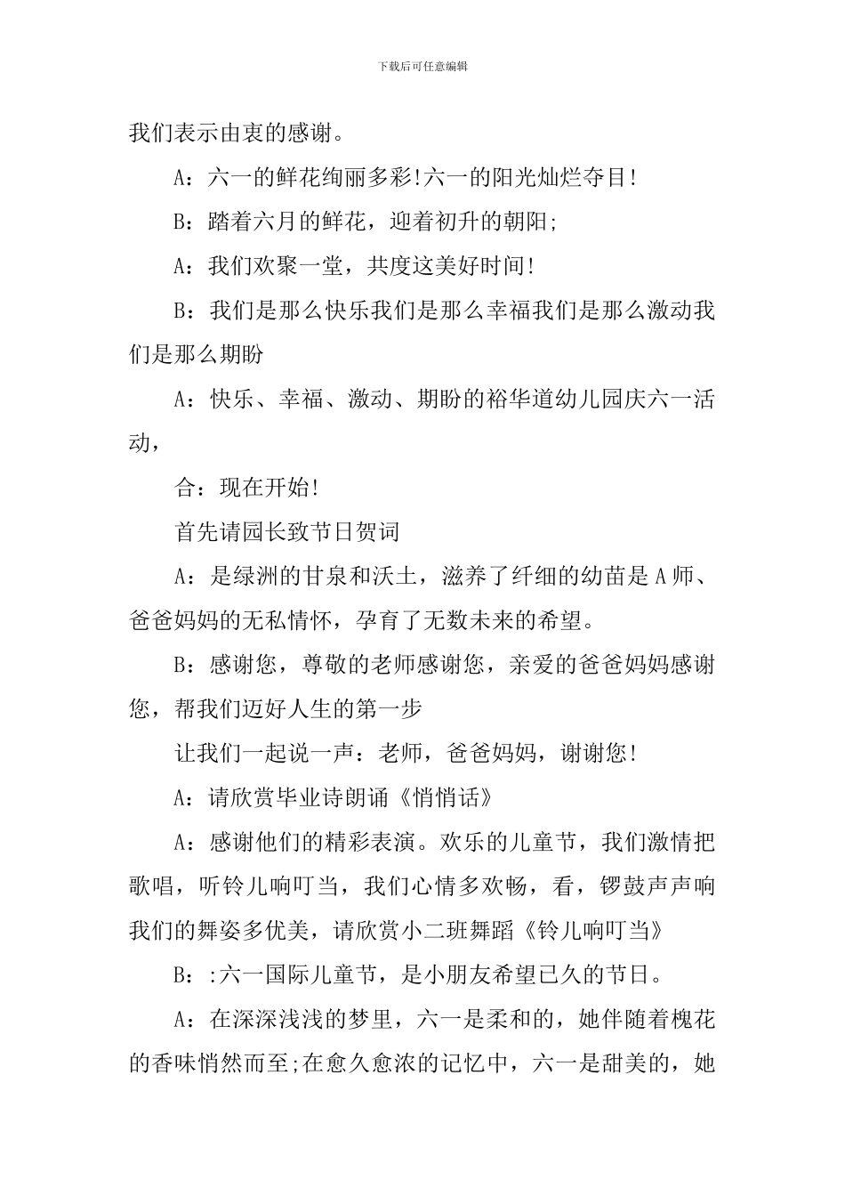 儿童节表演主持词_第2页