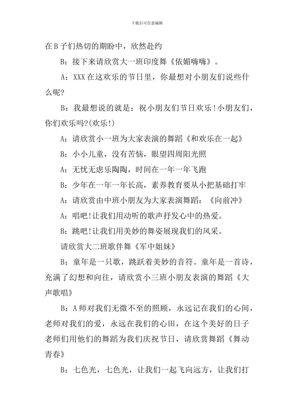 儿童节表演主持词_第3页