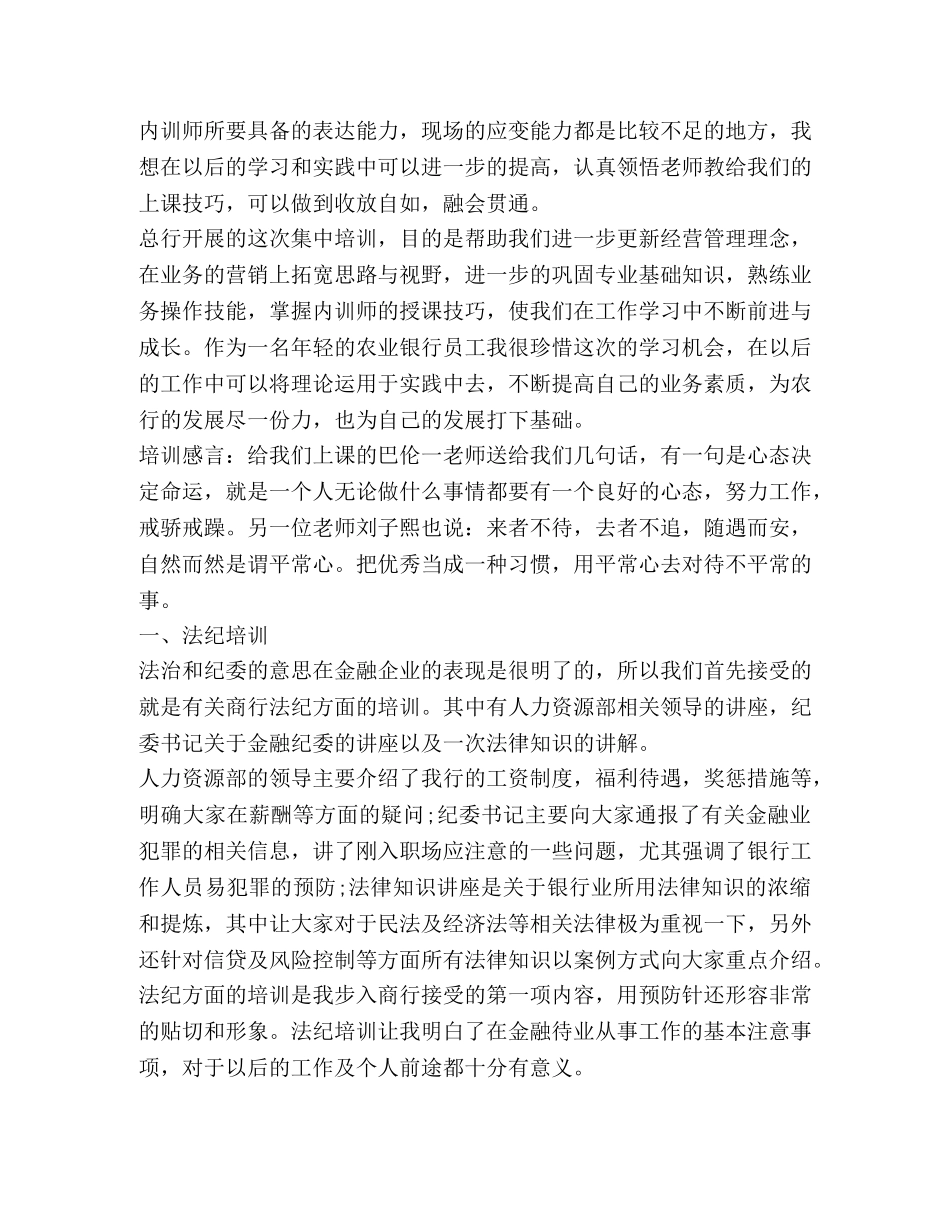 银行培训学习心得体会2020 _第2页