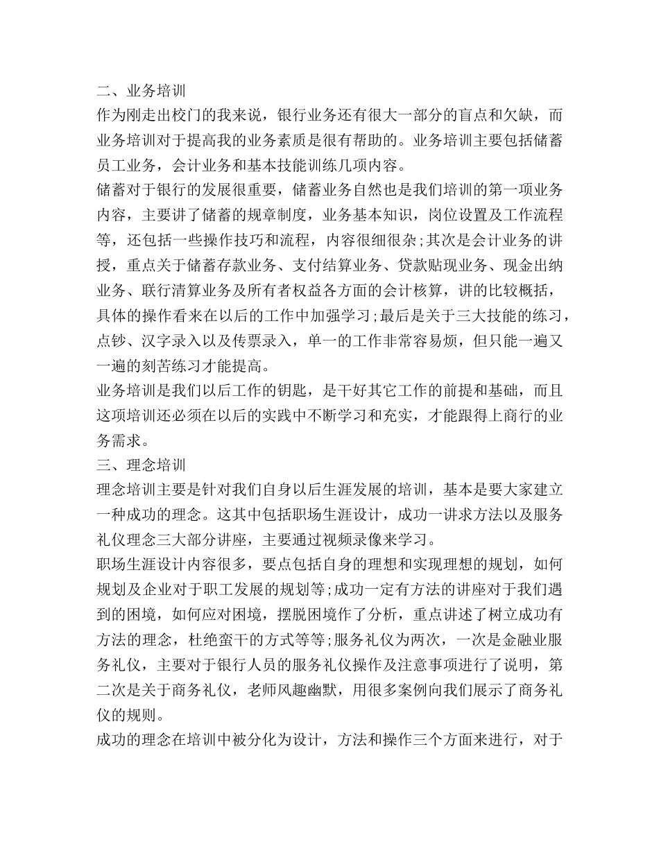 银行培训学习心得体会2020 _第3页
