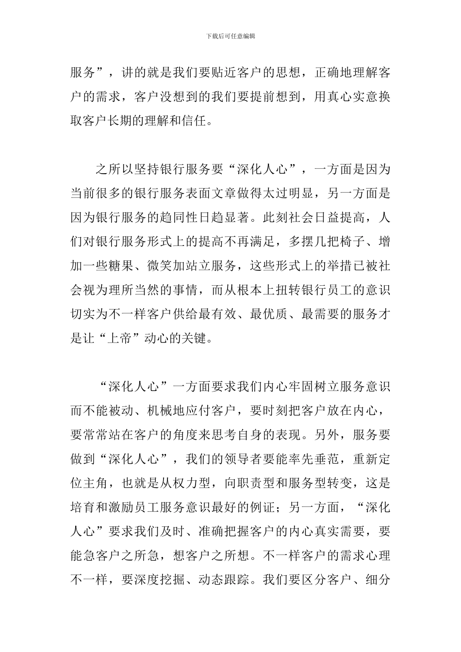 客户服务提升的心得体会感悟范文_第2页
