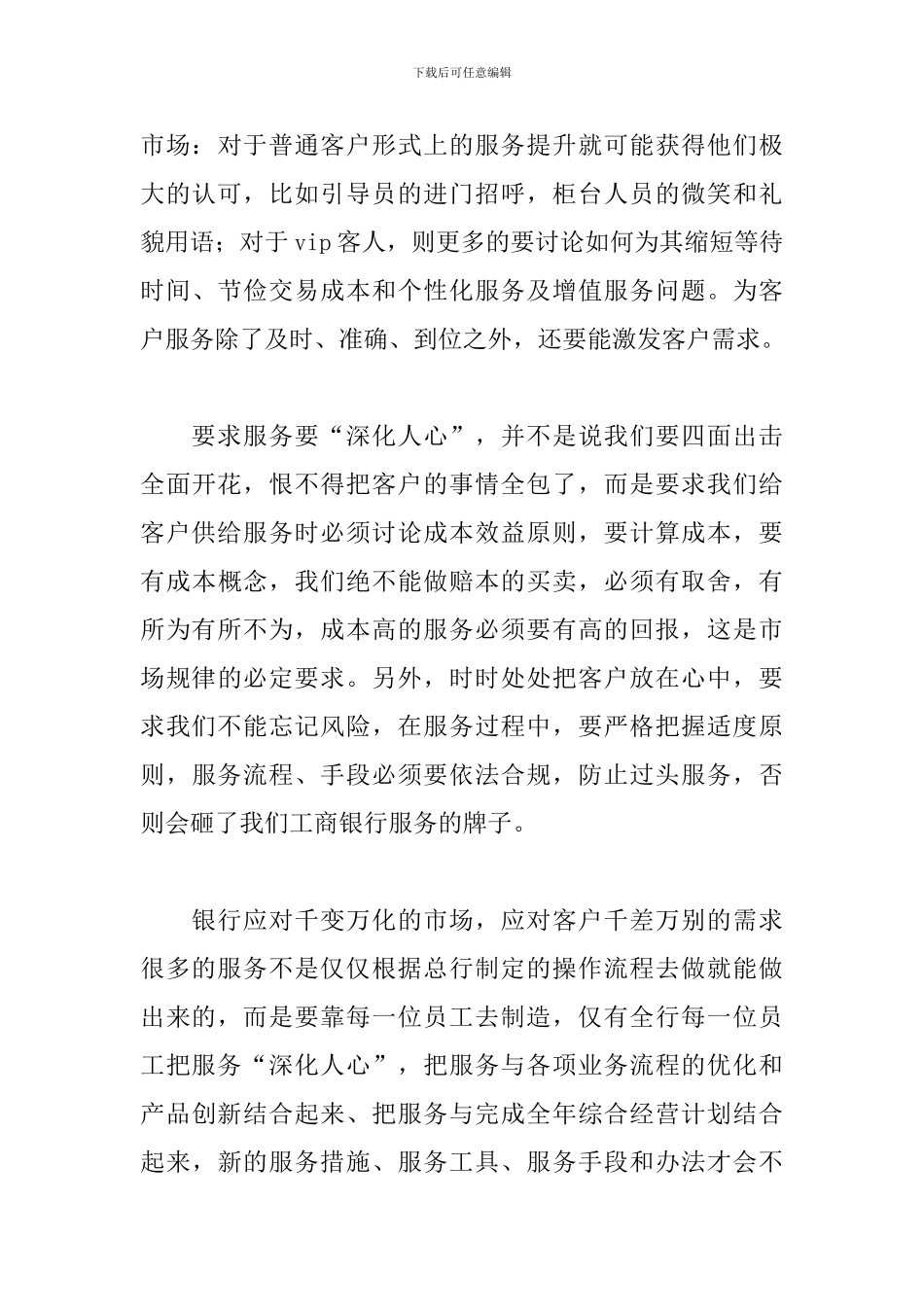 客户服务提升的心得体会感悟范文_第3页