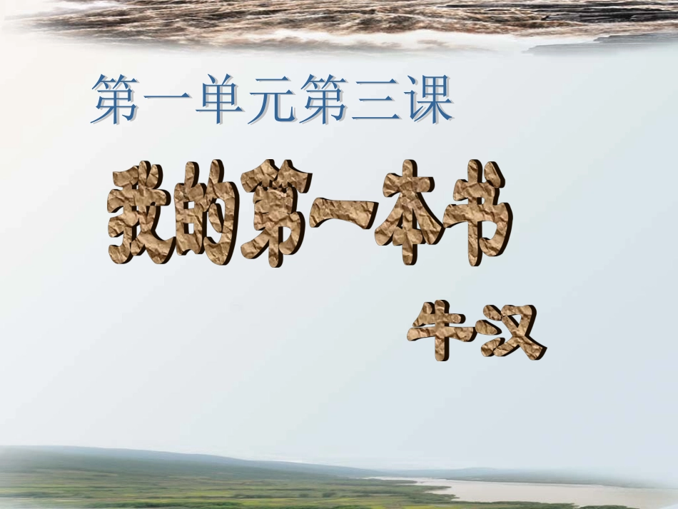 《我的第一本书》参考课件2_第1页