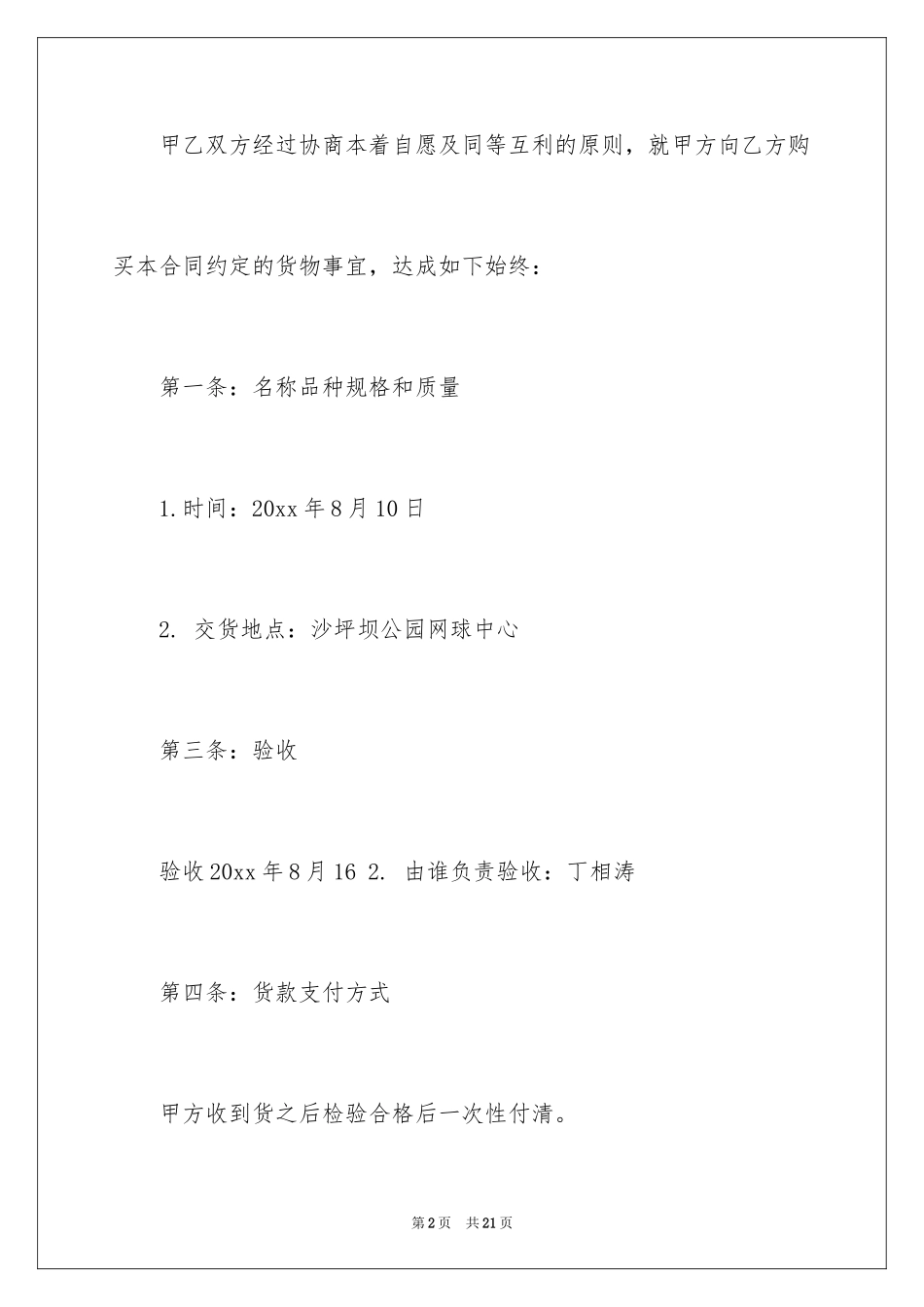 2024买卖合同_2393_第2页