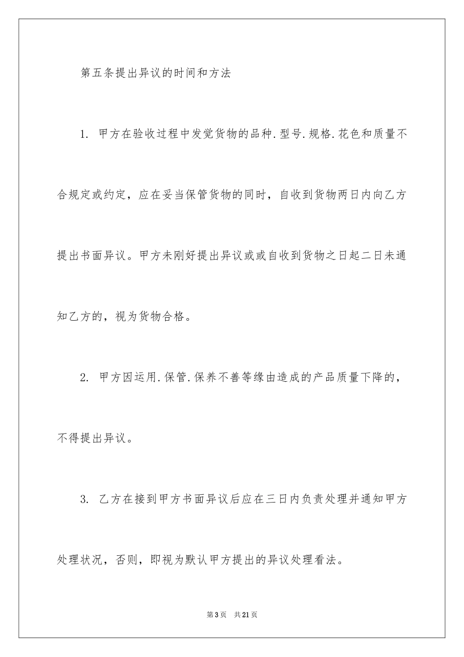 2024买卖合同_2393_第3页