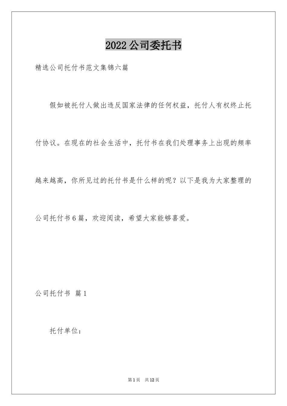 2024公司委托书_263_第1页