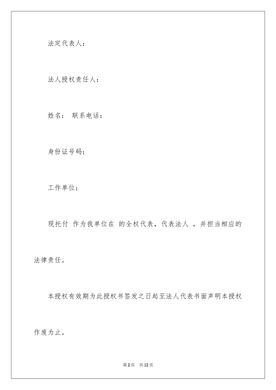 2024公司委托书_263_第2页