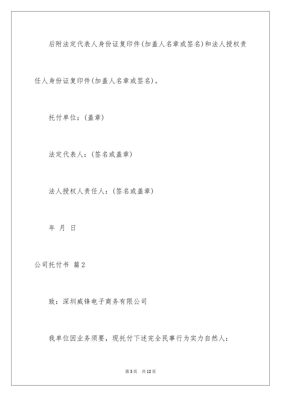 2024公司委托书_263_第3页