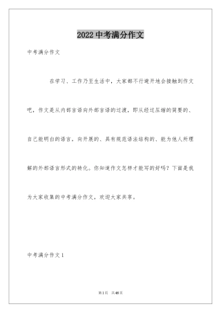 2024中考满分作文_16