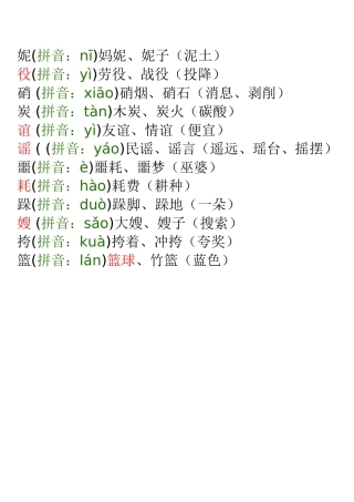 再见了亲人生字词