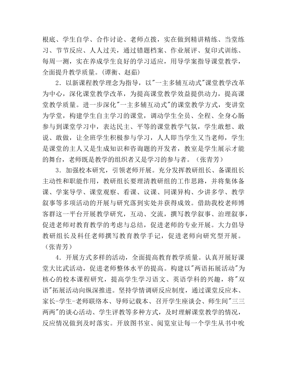 秋教学期工作参考计划范文 _第2页