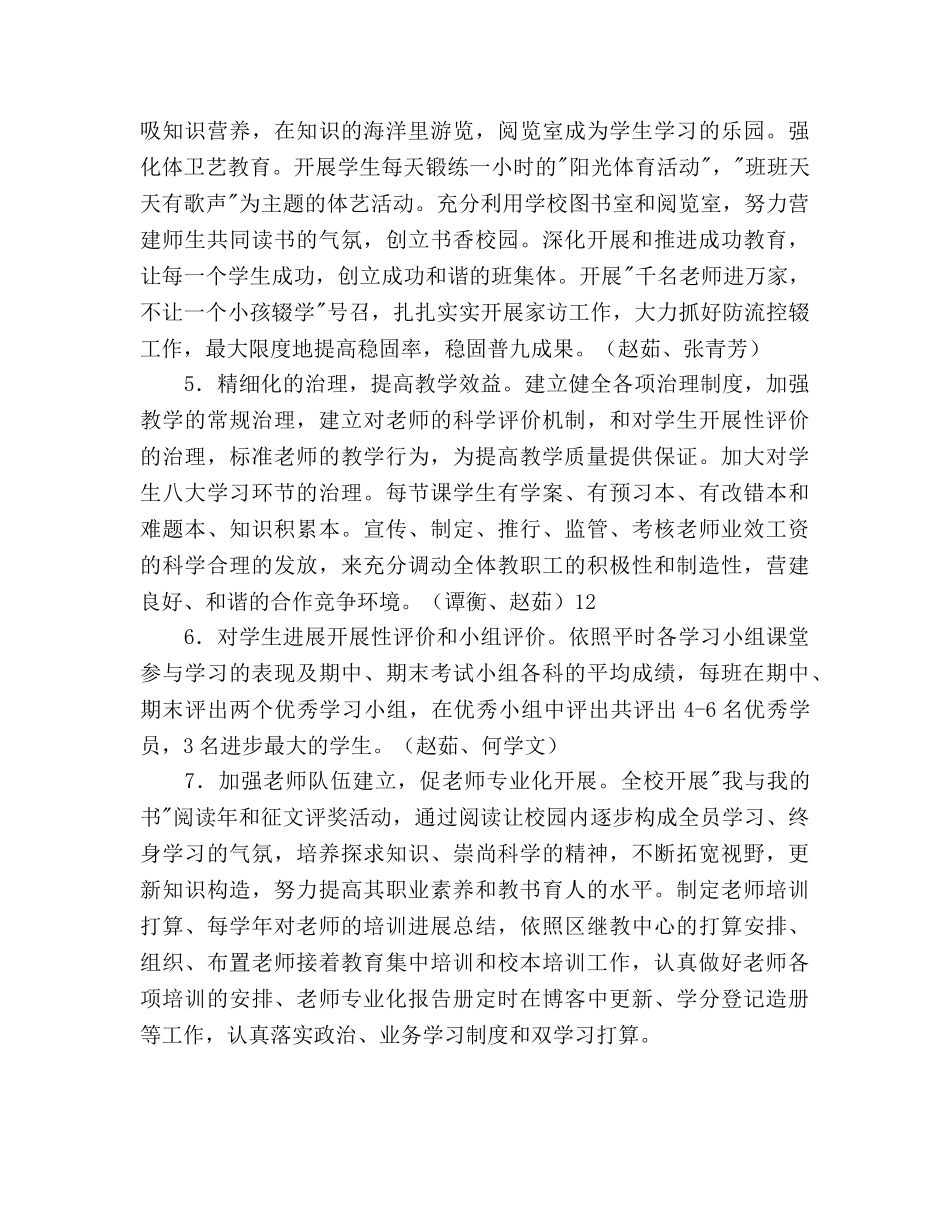 秋教学期工作参考计划范文 _第3页