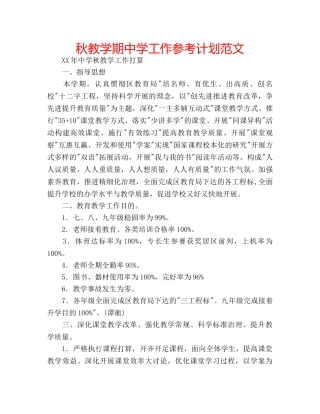 秋教学期工作参考计划范文 