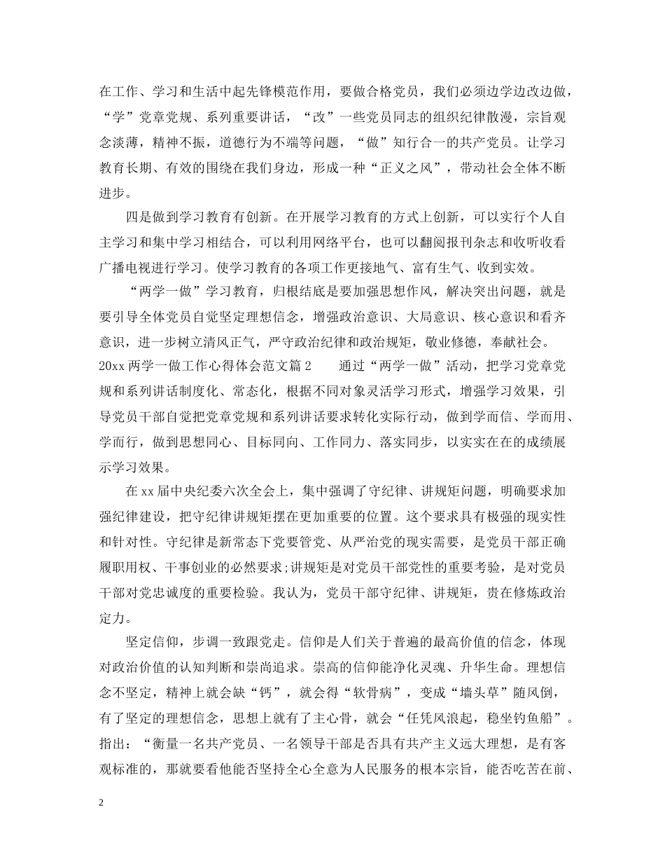 两学一做工作心得体会范文 (000002)_第2页