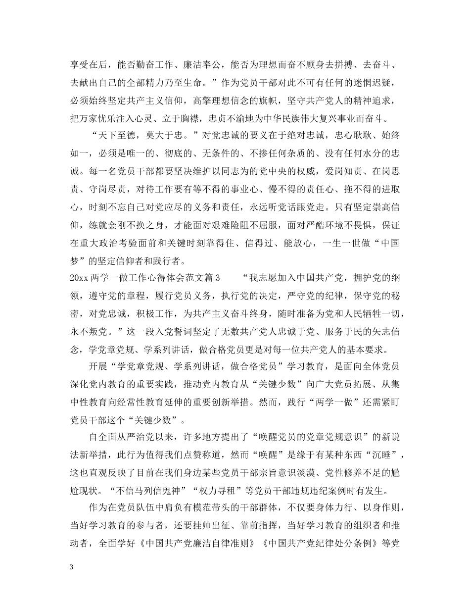 两学一做工作心得体会范文 (000002)_第3页