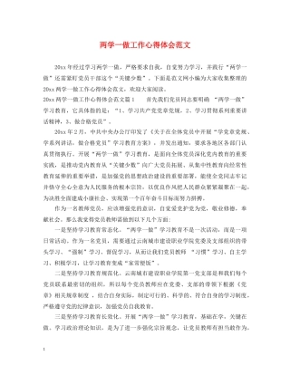 两学一做工作心得体会范文 (000002)