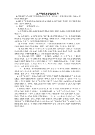 怎样培养孩子的观察力