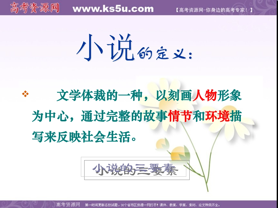 《我国古代小说的发展及其规律》课件_第1页