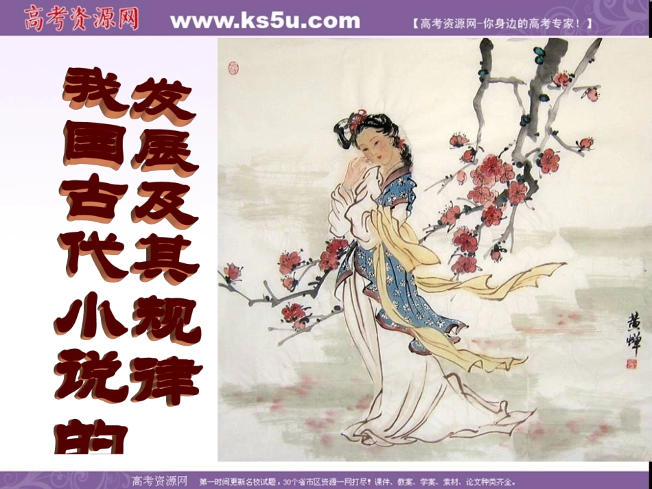 《我国古代小说的发展及其规律》课件_第3页