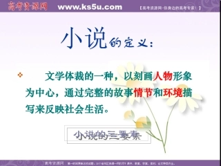 《我国古代小说的发展及其规律》课件