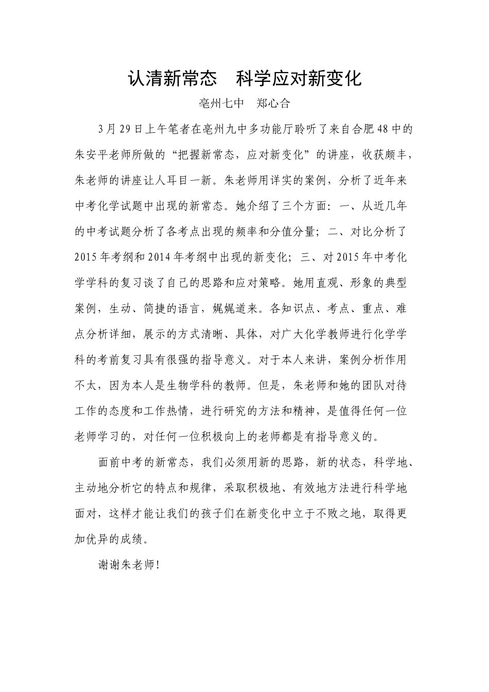 认清新常态科学应对新变化_第1页