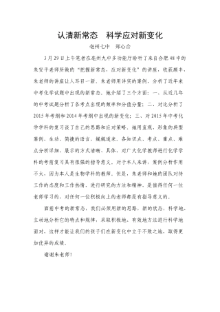 认清新常态科学应对新变化