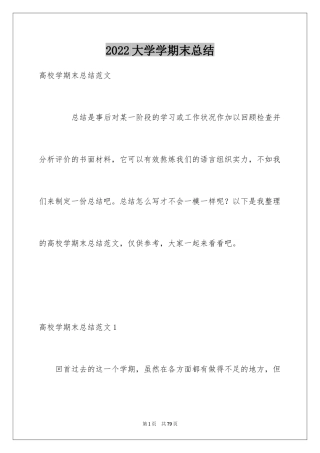 2024大学学期末总结