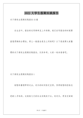 2024大学生假期实践报告_11