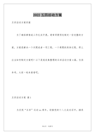 2024五四活动方案_32