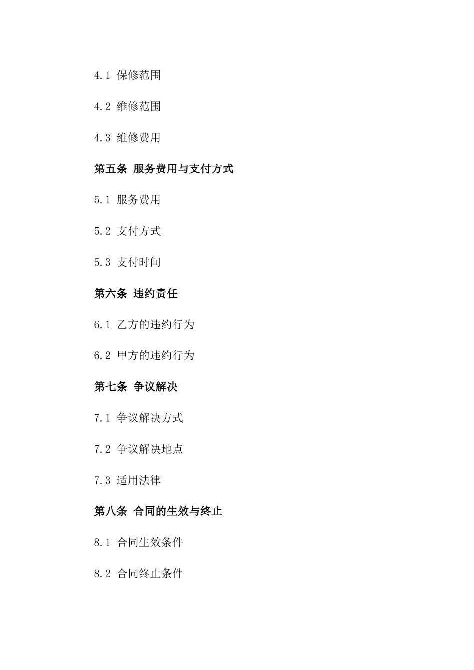 2024年乙方提供甲方产品售后服务合同_第3页