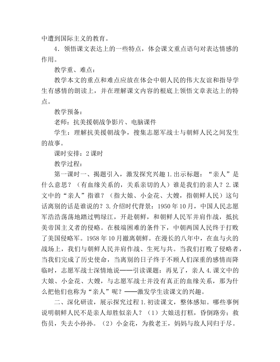 教案人教版《再见了，亲人》教学设计 _第2页