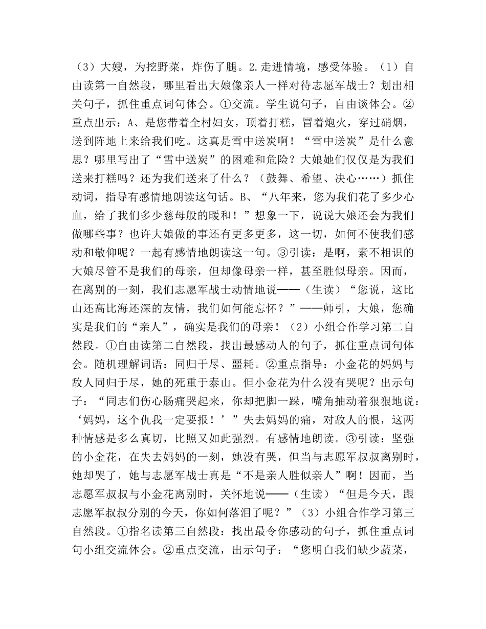 教案人教版《再见了，亲人》教学设计 _第3页