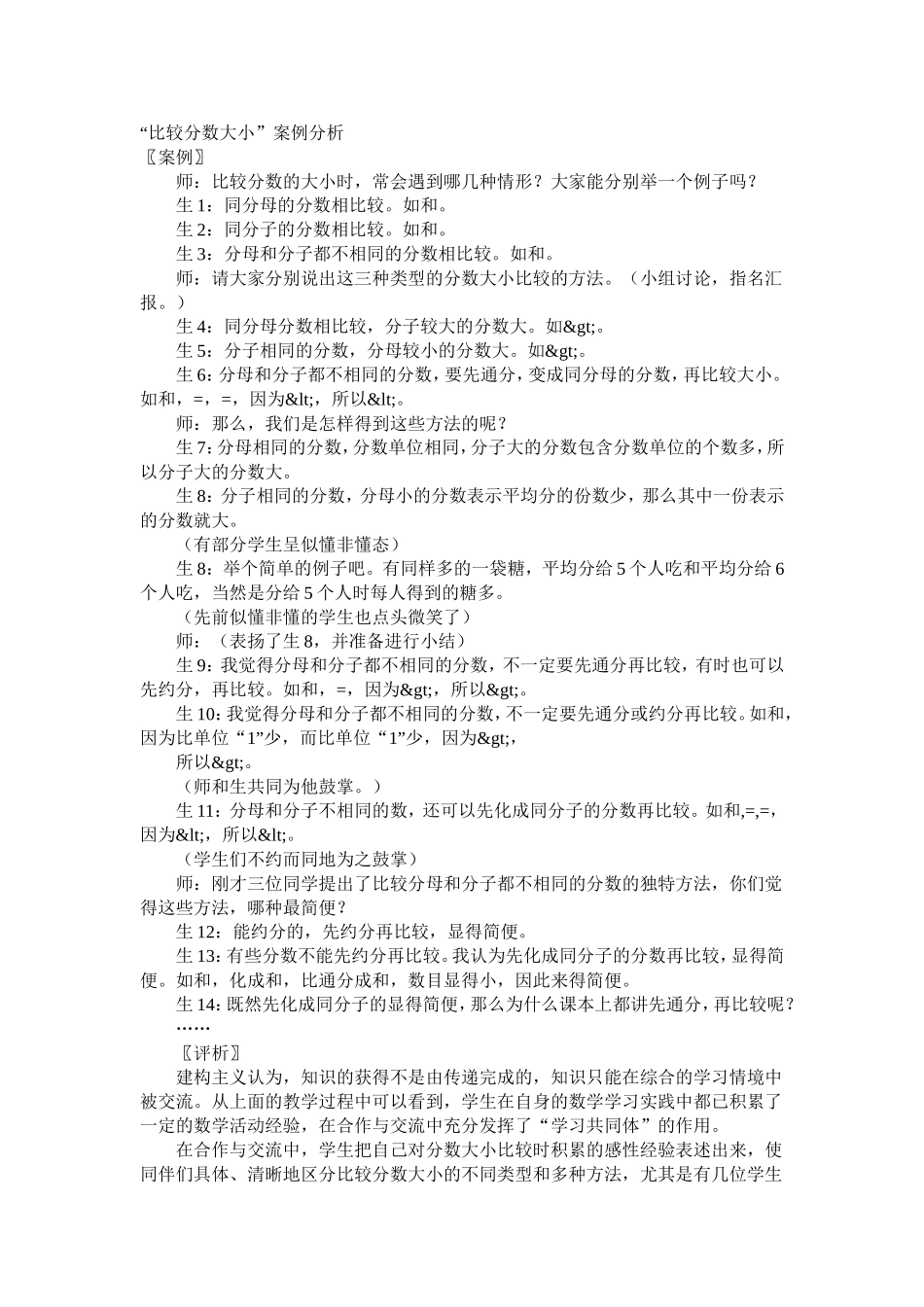 比较数的大小 (2)_第1页