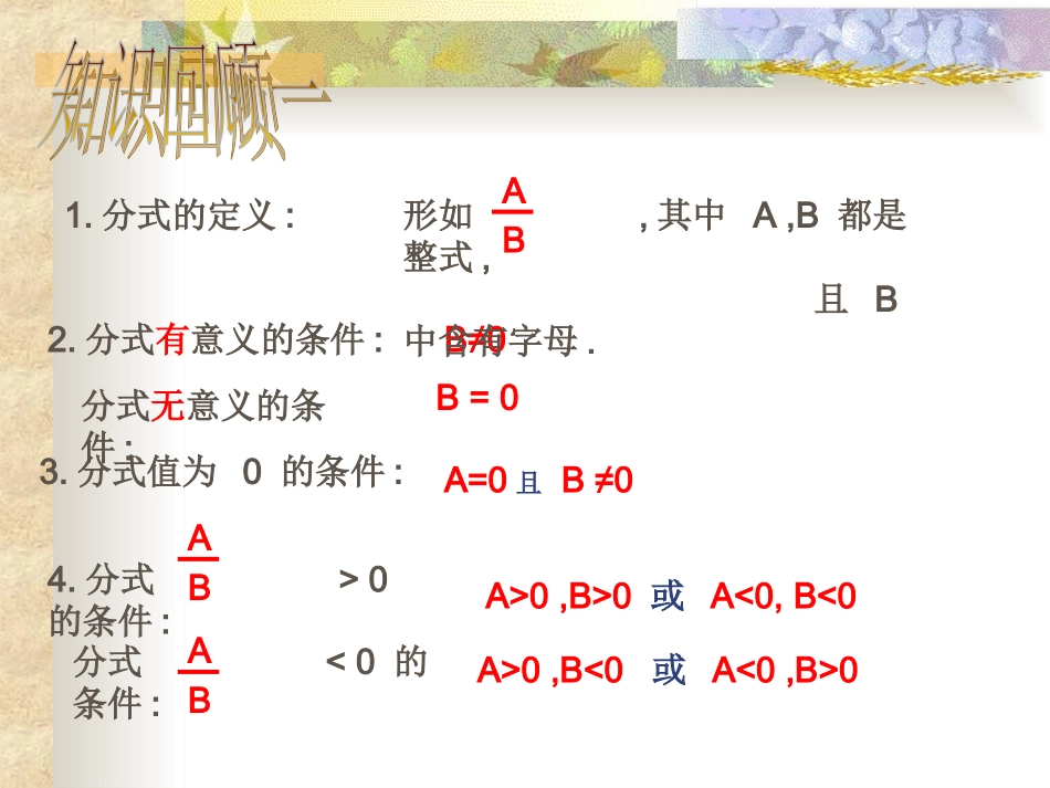 分式的复习[1]_第2页