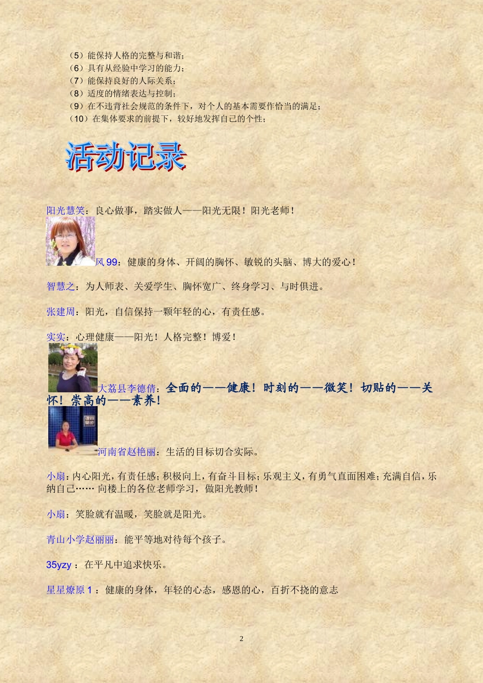 “阳光教师的标准是什么”活动材料_第2页