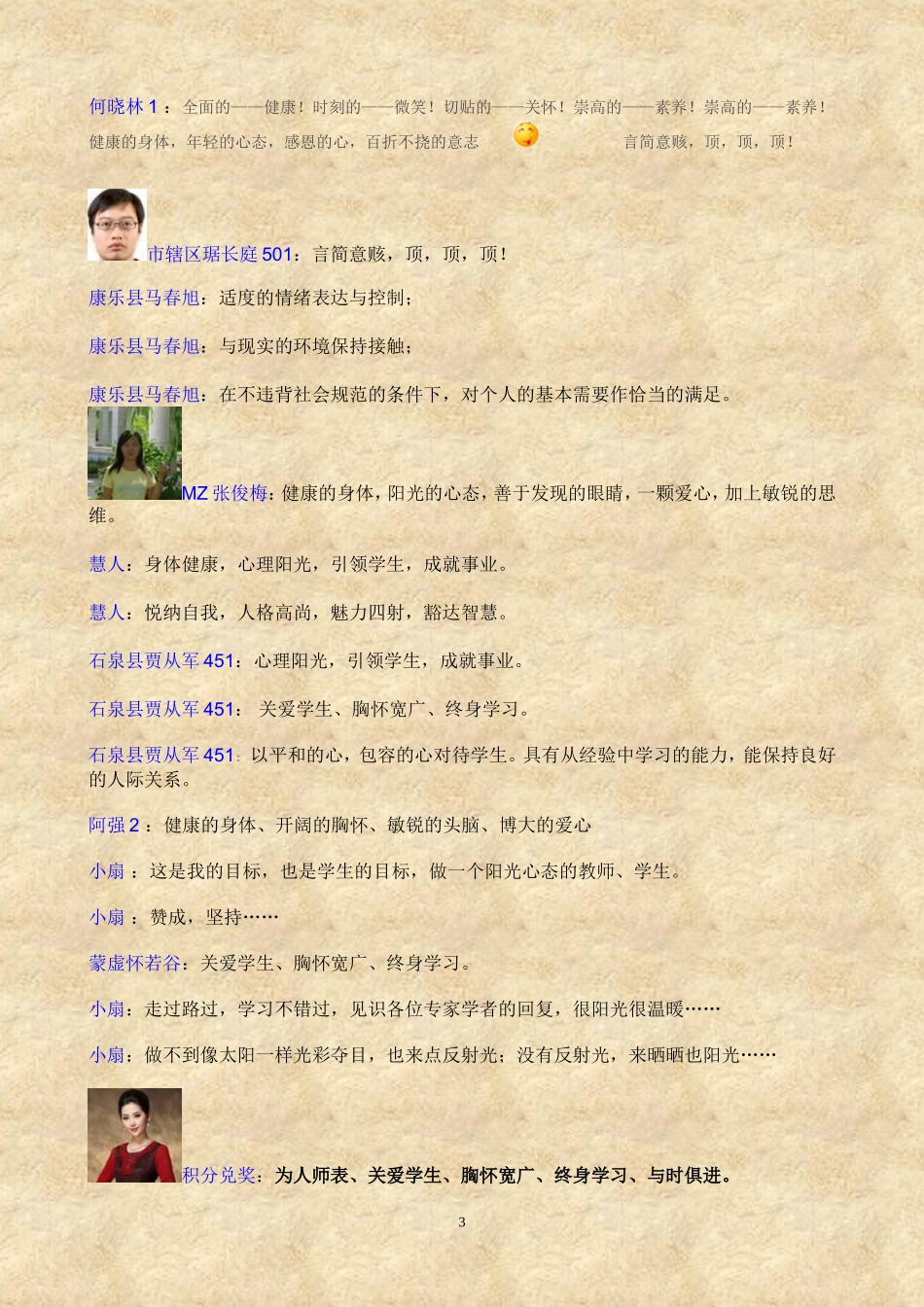 “阳光教师的标准是什么”活动材料_第3页